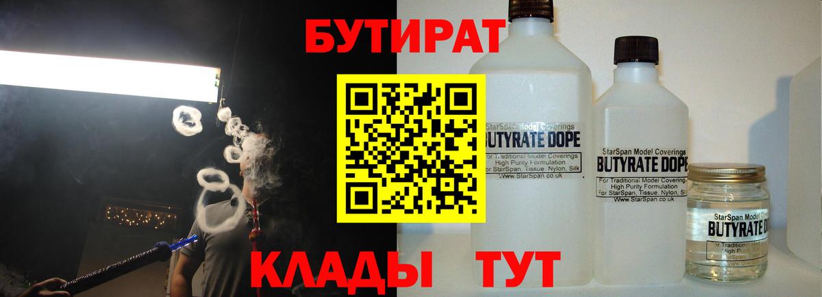 Бутират GHB  БУТИРАТ  Чита  Вход с VPN 