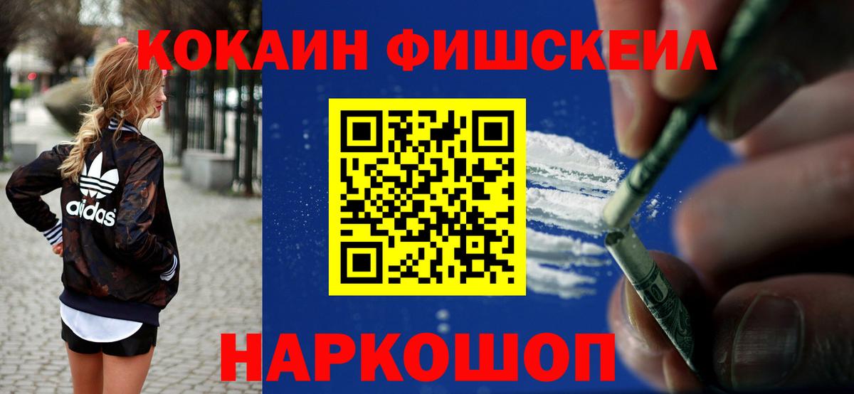 Кокаин FishScale  Вход с VPN  COCAIN Боливия  Чита 