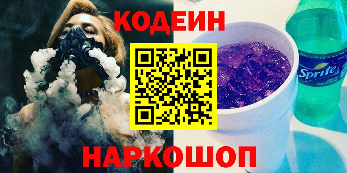 Codein напиток Lean (лин) Чита