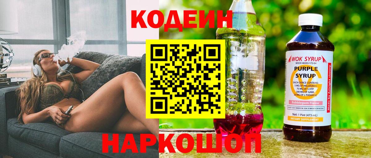 Кодеиновый сироп Lean напиток Lean (лин)  Codein напиток Lean (лин)  Вход с VPN  Чита 