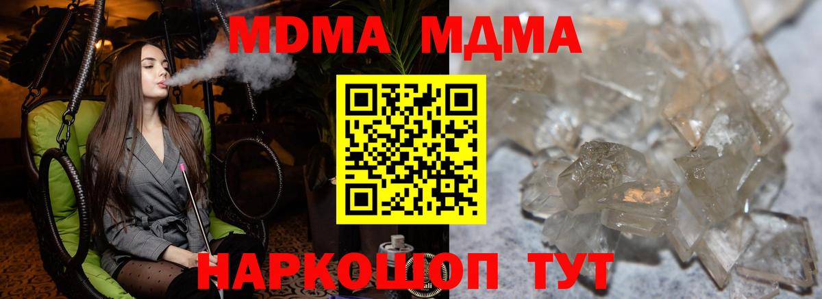 МДМА кристаллы  Вход с VPN  Чита  МДМА молли 