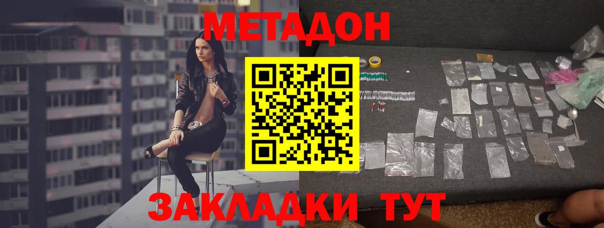 МЕТАДОН VHQ Чита